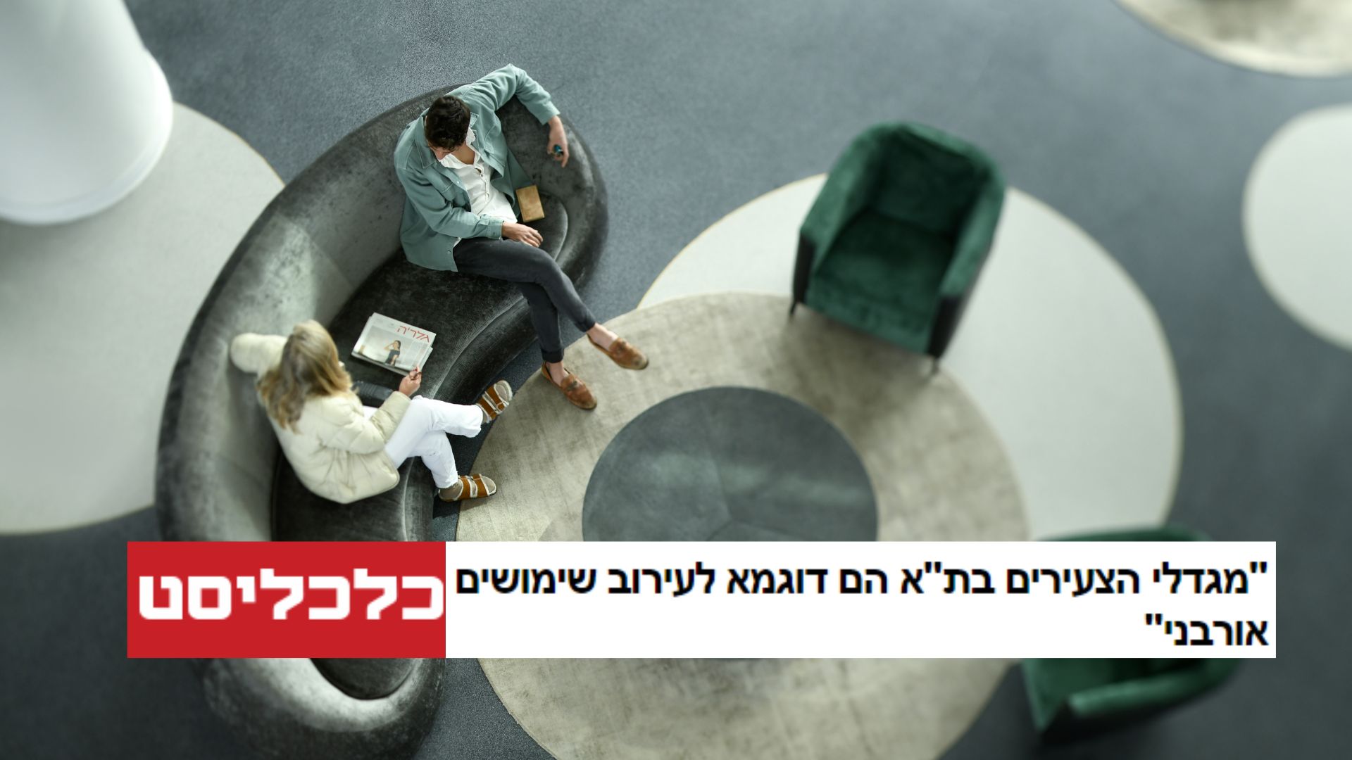 קבוצת חג'ג' - כלכליסט